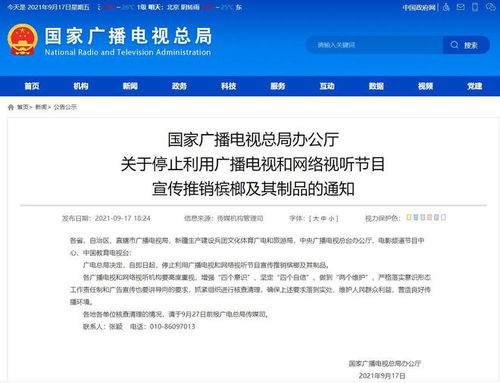 規范行業內容，守護公眾健康——解讀國家廣播電視總局關于叫停檳榔及其制品宣傳推銷的政策導向